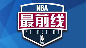 防守端的期